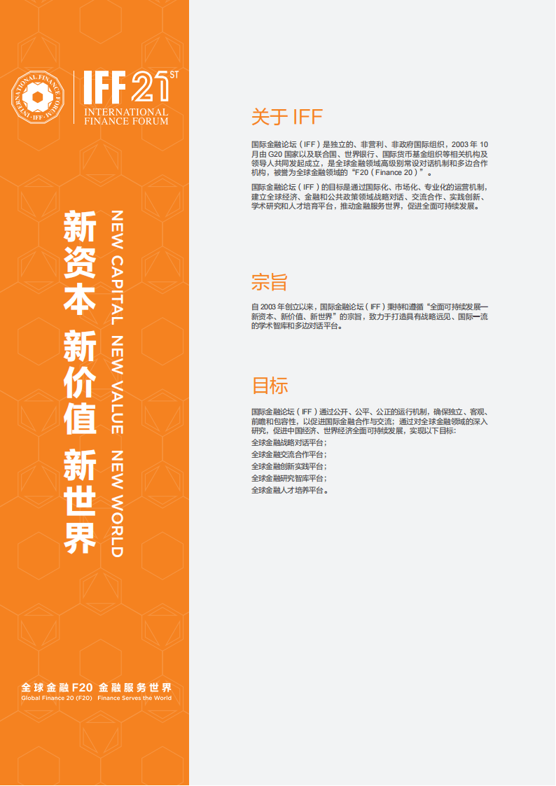 IFF国际金融论坛：2024年全球金融与发展报告