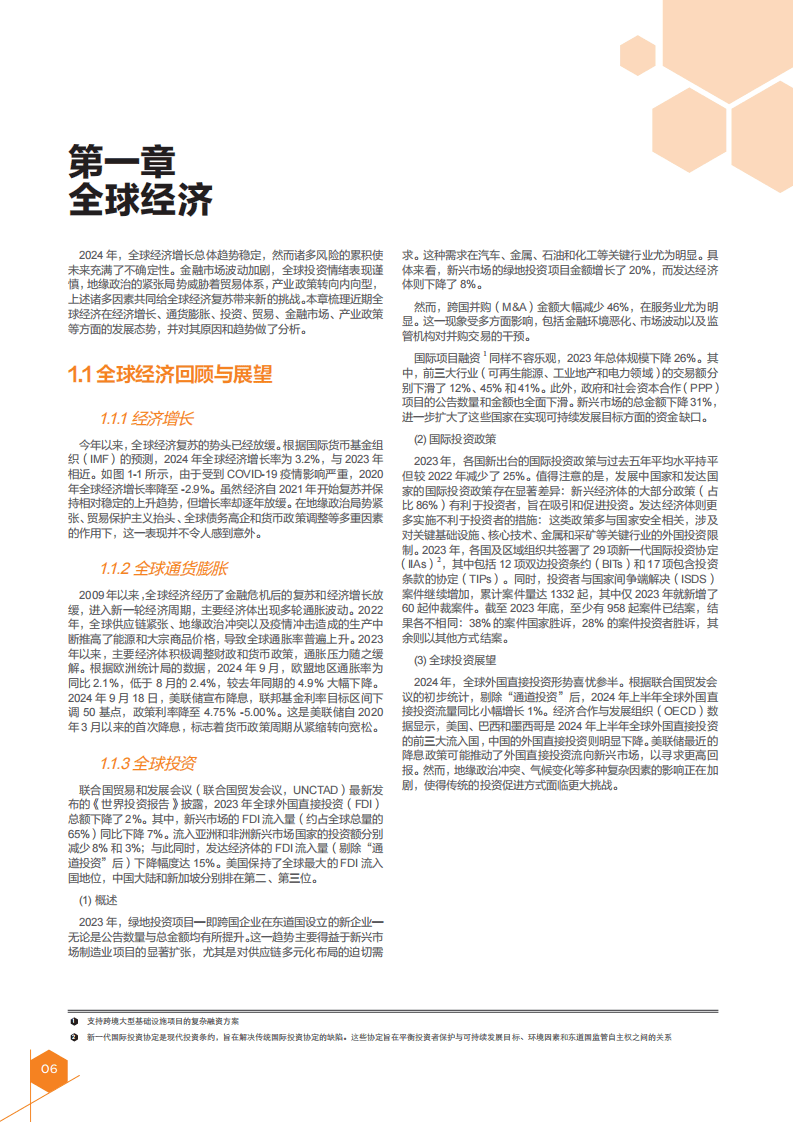 IFF国际金融论坛：2024年全球金融与发展报告