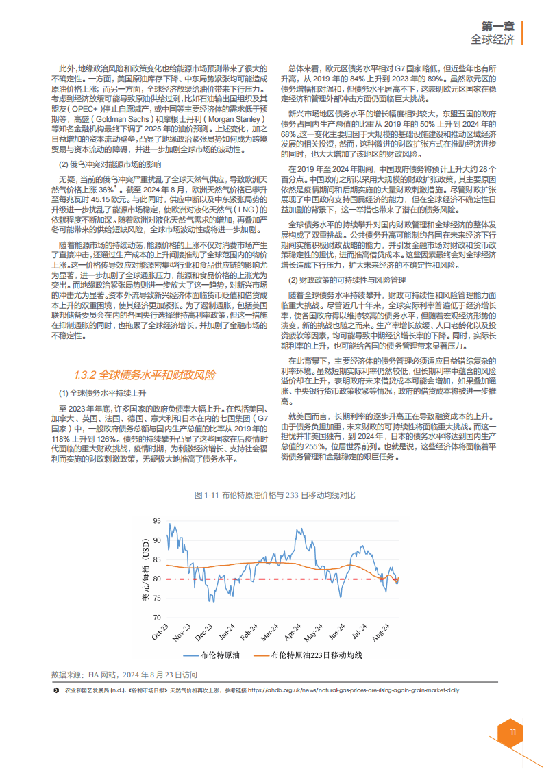 IFF国际金融论坛：2024年全球金融与发展报告