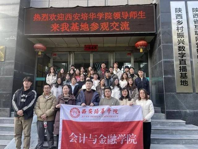 欢迎报考西安培华学院会计与金融学院