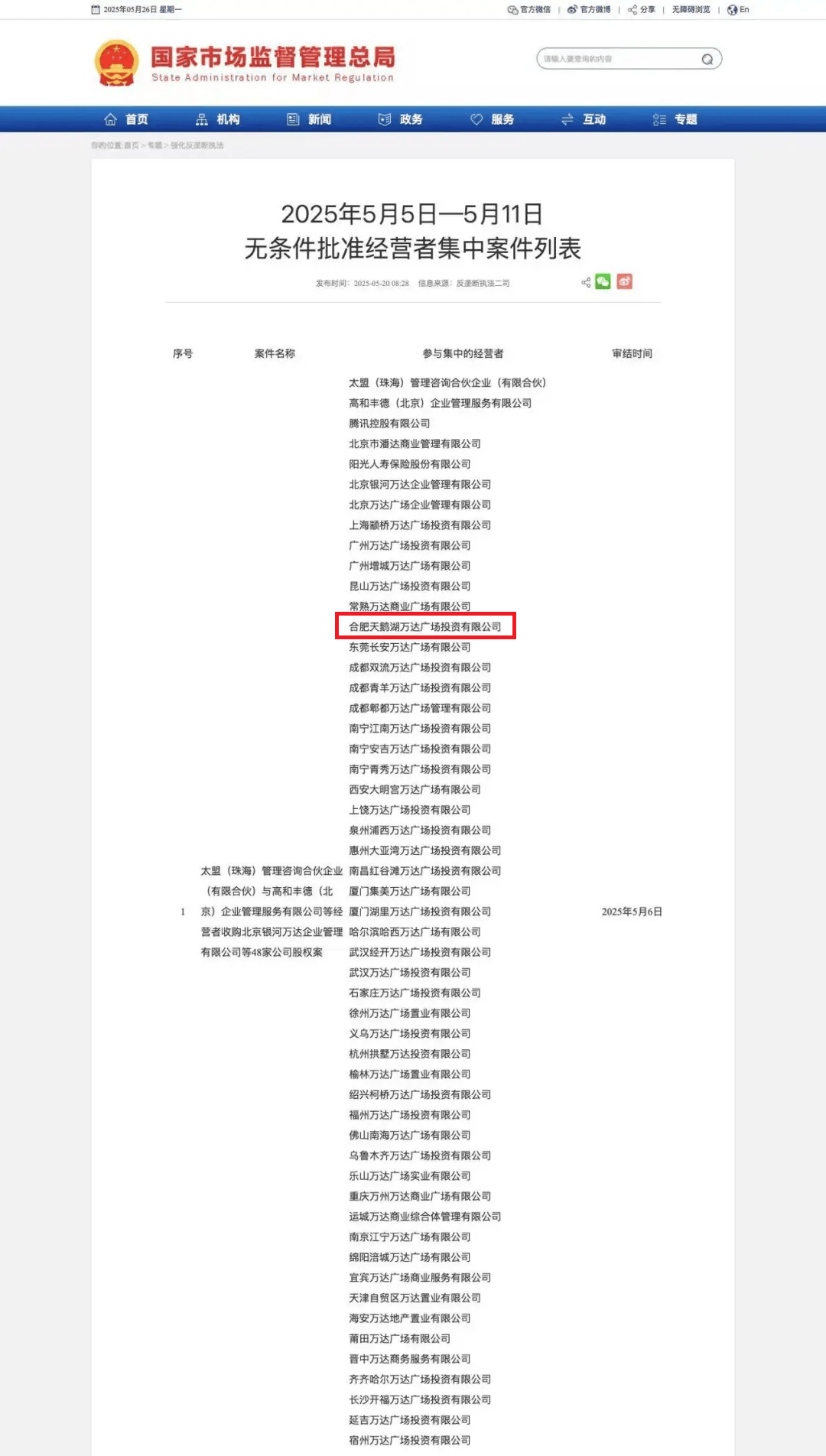 突发！王健林卖了合肥万达广场