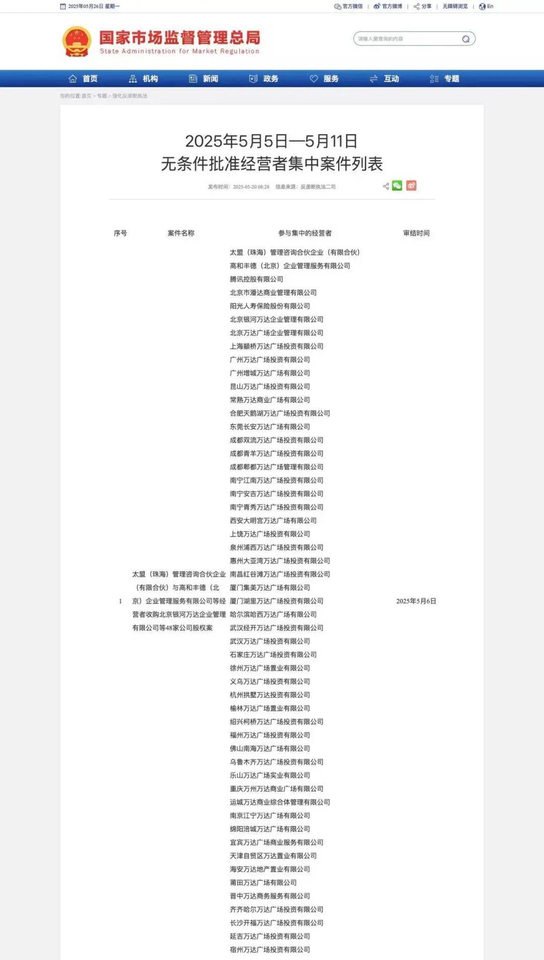 王健林热搜！“再卖48座万达广场”