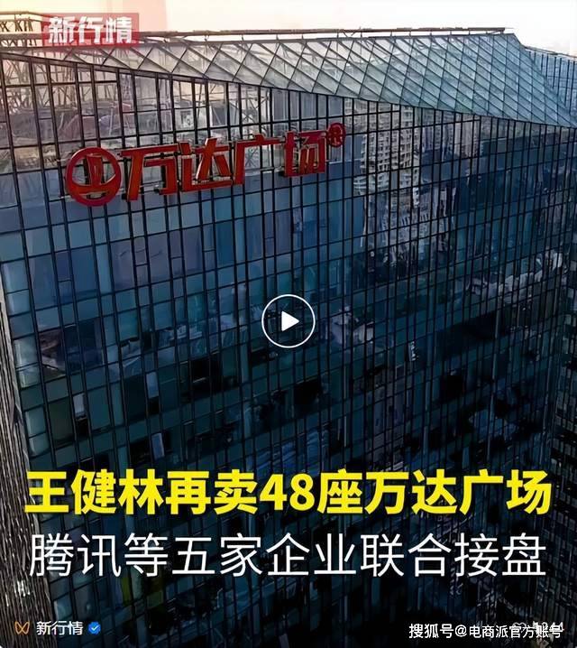 王健林抛售万达广场，刘强东接盘