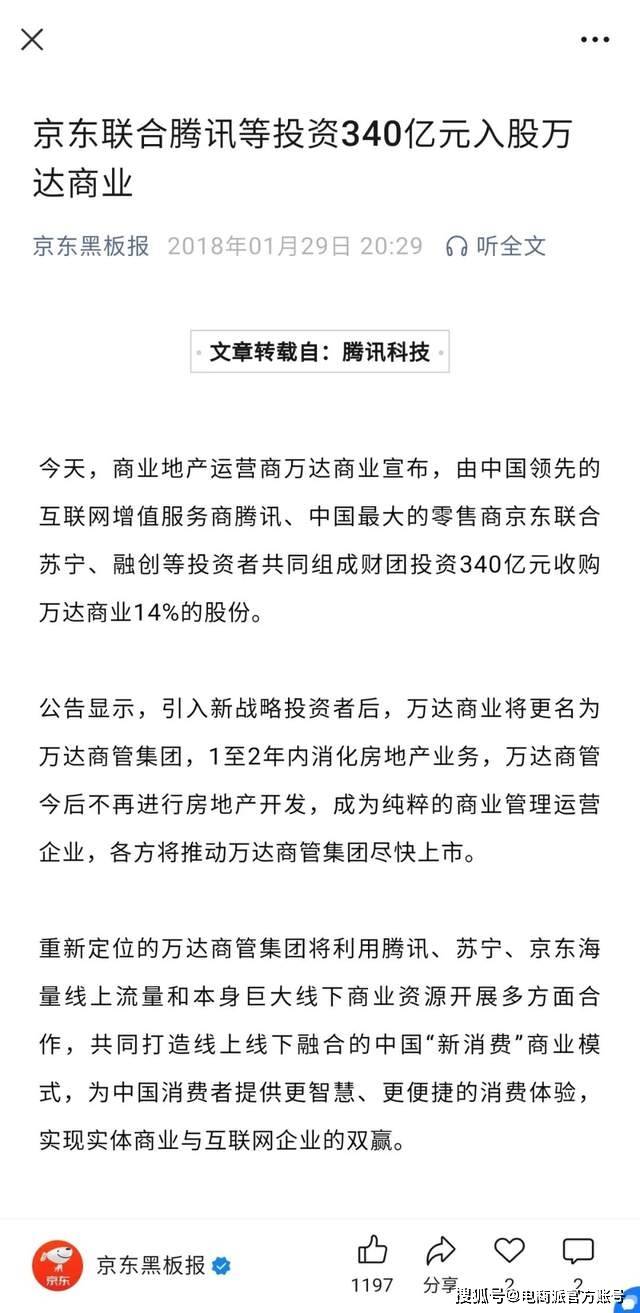 王健林抛售万达广场，刘强东接盘