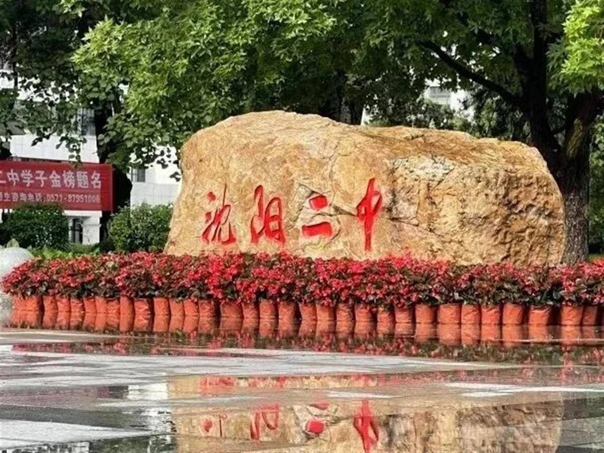 沈阳市教育局回应高中首次招收科技特长生：7所学校共招105人，具体办法由各校制定