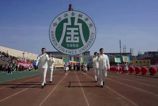 哈尔滨金融学院体育燃爆了！这是你梦想的大学生活吗？