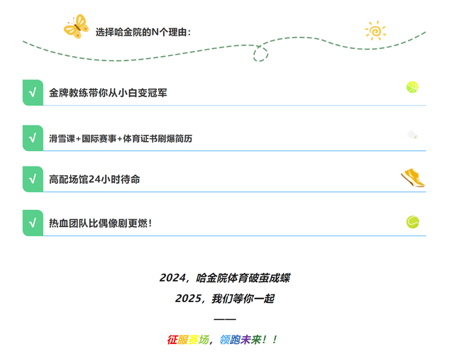 哈尔滨金融学院体育燃爆了！这是你梦想的大学生活吗？