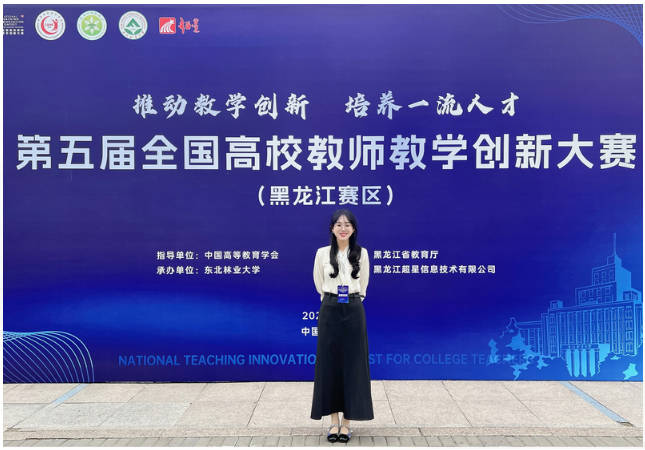哈尔滨金融学院教师在第五届黑龙江省高校教师教学创新大赛中获佳绩