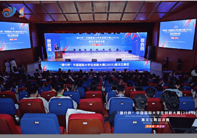 哈尔滨金融学院在中国国际大学生创新大赛（2025）黑龙江省赛区竞赛中创历史佳绩