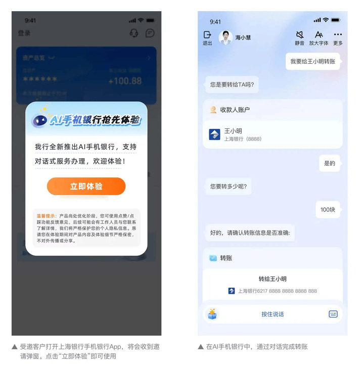 世界人工智能大会｜上海银行AI手机银行亮相，以“对话即服务”开启智慧金融新体验