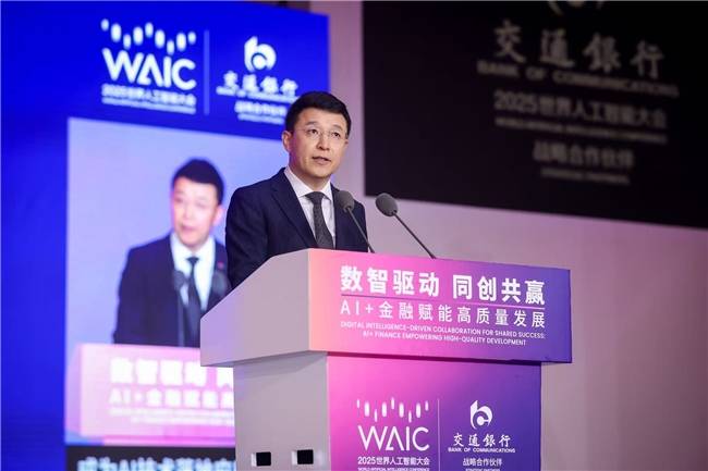 共绘金融支付数智蓝图，中国银联在2025世界人工智能大会正式启动国家人工智能应用中试基地项目