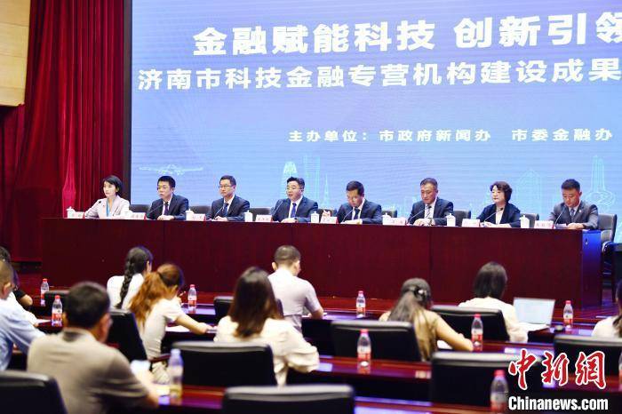 济南推进科技金融专营机构建设 着力提升金融服务专业水平