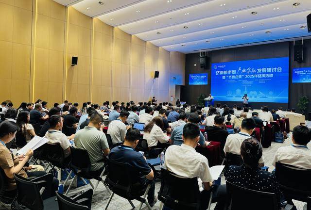 产城融合 金融先行 济南都市圈产业金融发展研讨会顺利召开
