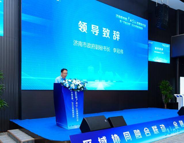 产城融合 金融先行 济南都市圈产业金融发展研讨会顺利召开