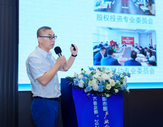 产城融合 金融先行 济南都市圈产业金融发展研讨会顺利召开