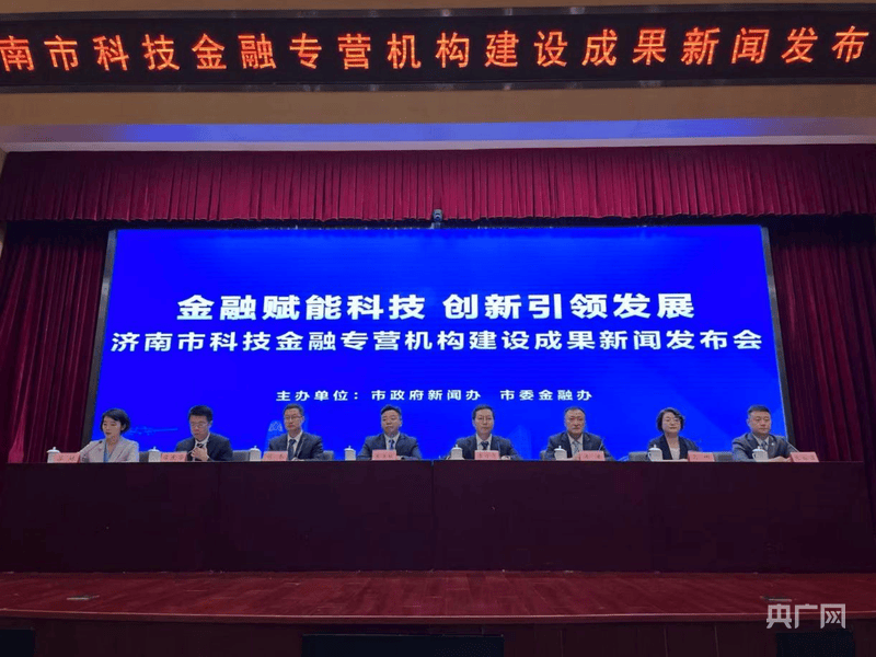 发放贷款1177亿元 科技金融助力济南科创高地建设