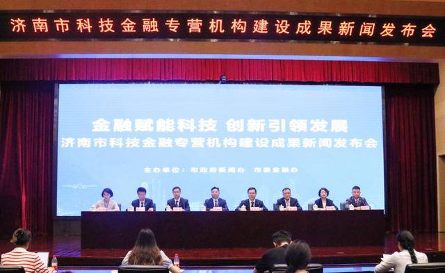 济南科技金融专营机构建设成果显著 高技术产业贷款破千亿