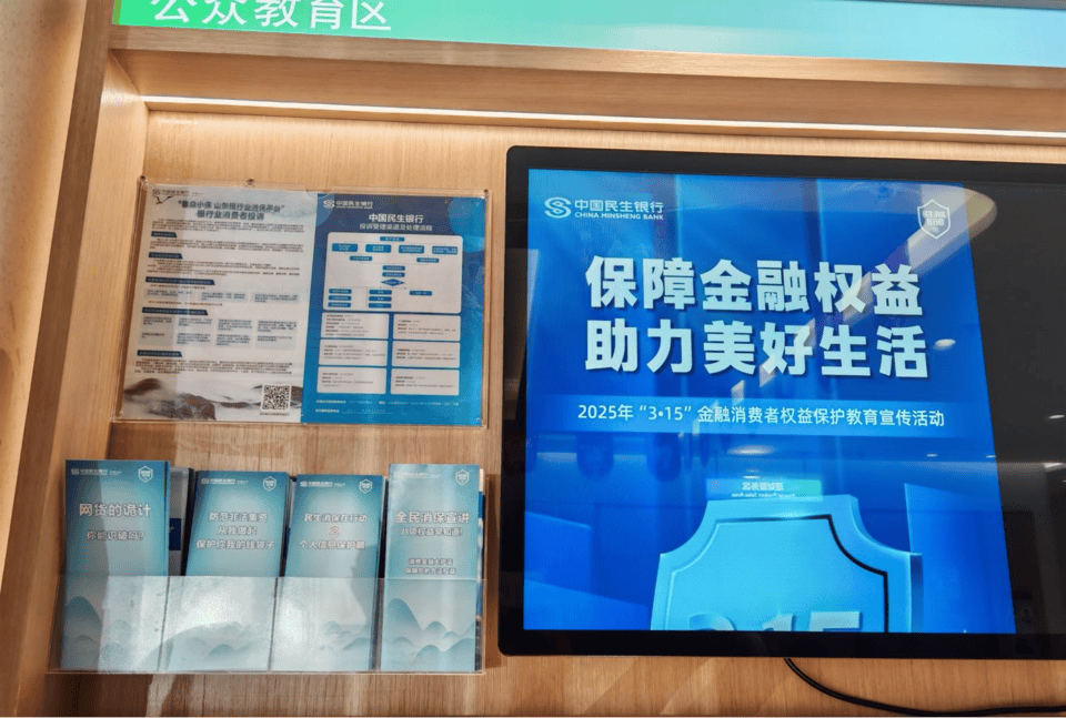民生银行济南领秀城北社区支行开展金融知识万里行活动