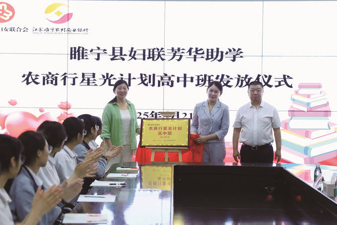 睢宁农商银行：金融力量传递爱 助力芳华启新程
