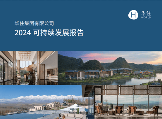 ESG年报解读｜华住旗下酒店客用品安全存隐患，多品牌卫生问题挑战“住客满意”承诺