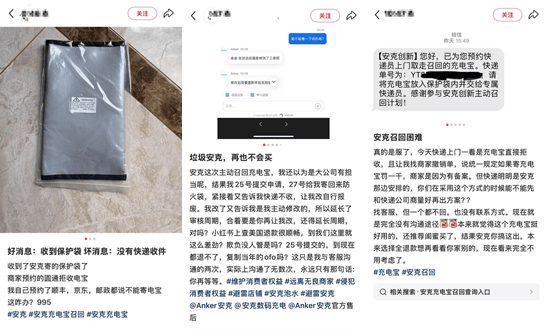 ESG解读｜安克创新召回227万台充电宝，对供应商前期管控需加强，召回链路仍存问题