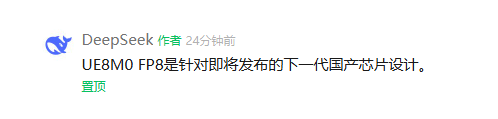 DeepSeek暗示国产芯片有望大规模使用