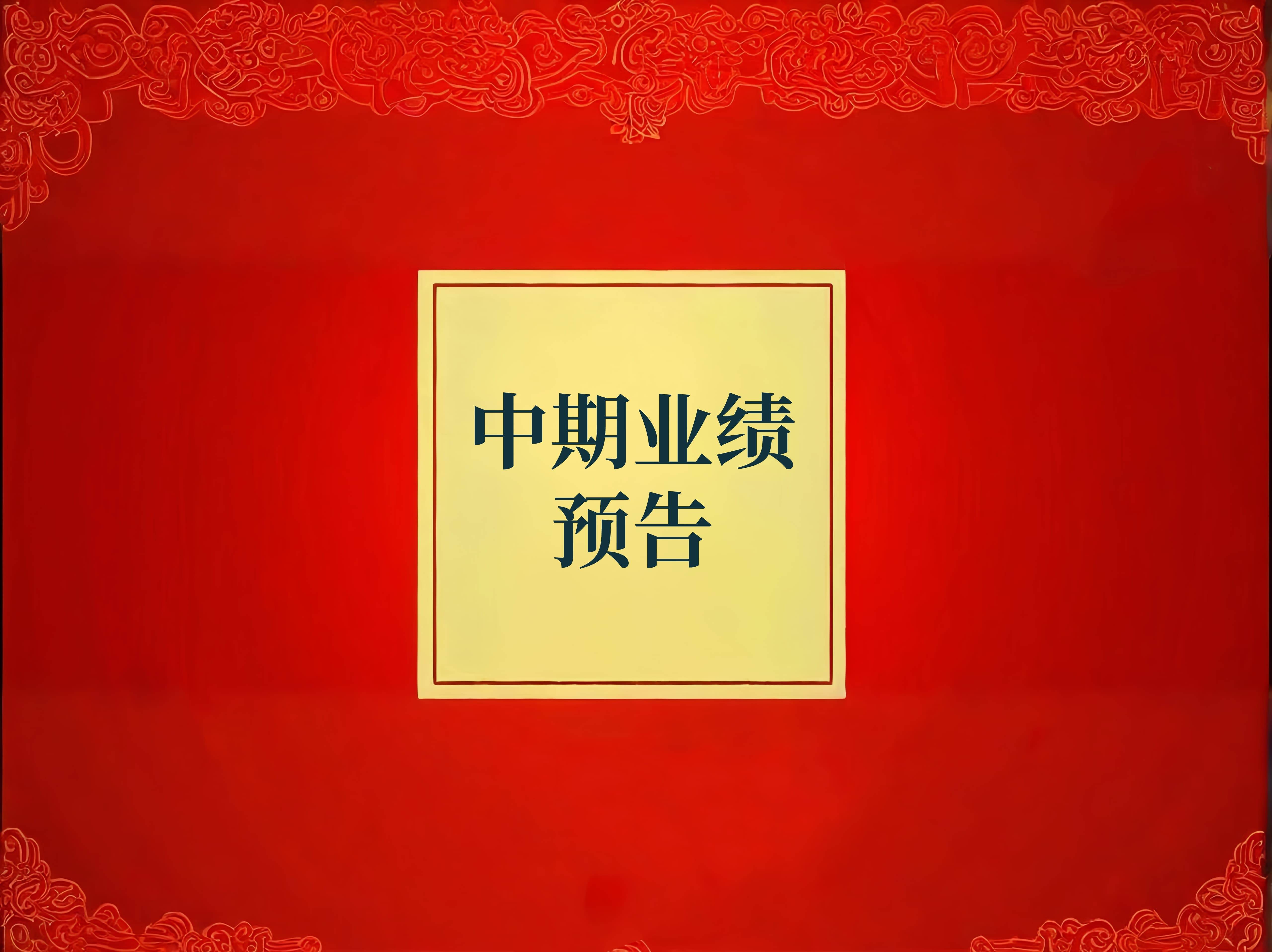 长久物流预计上半年净利下降至700万到1050万