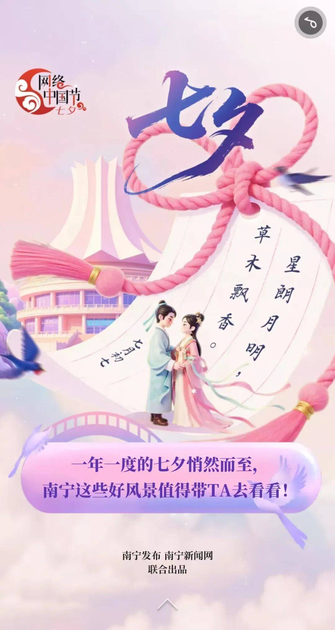 网络中国节·七夕 | 相约绿城 共度浪漫