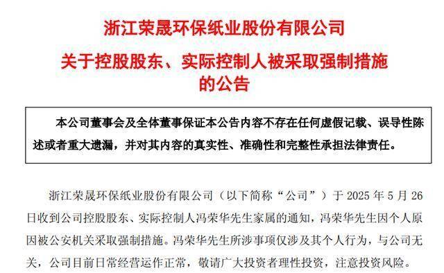 荣晟环保中期业绩承压,90后董事长冯晟宇5月紧急接班父亲