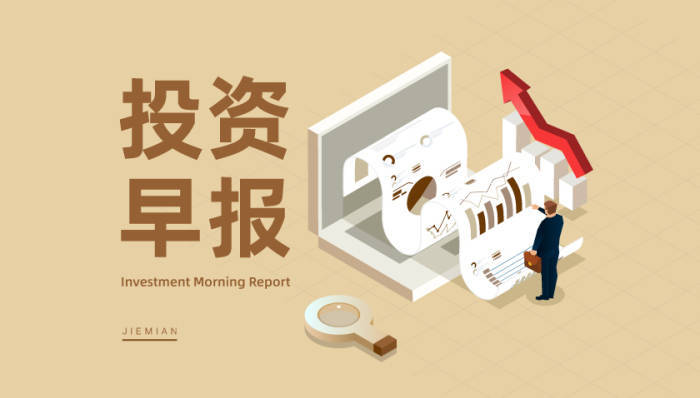 7月22日投资早报|中国电建上半年新签合同额6866.99亿元同比增长5.83%，海天瑞声上半年净利润同比预增607.01%至960.52%，汇绿生态筹划购买武汉钧恒49%股权股票停牌