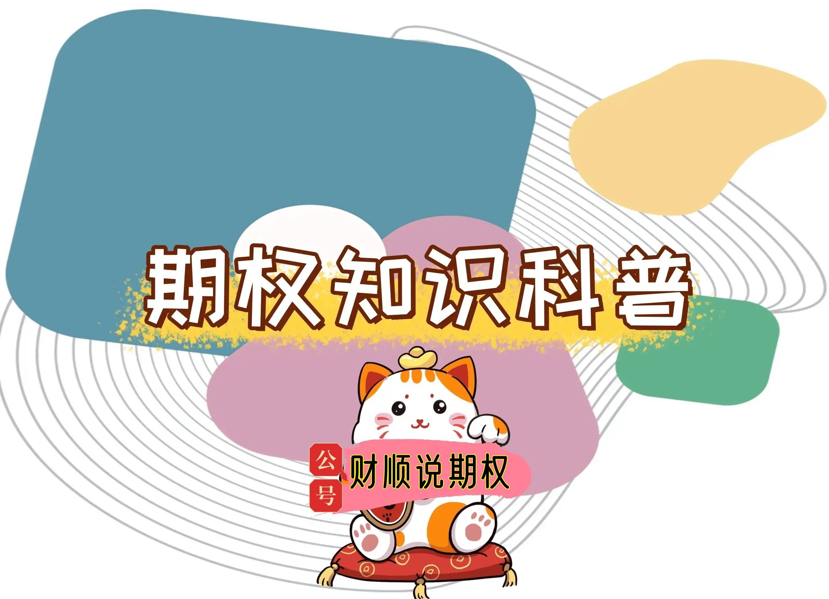 【知识科普】科创50etf期权可以当天买入当天卖出吗?
