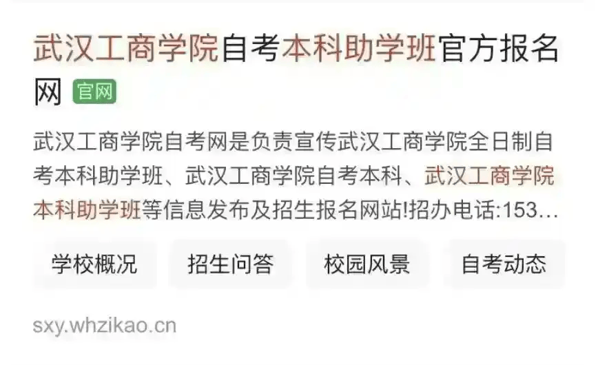 2025年武汉工商学院应用型人才培养特色班（自考本科助学班）官网是哪个？报到当天家长可以陪同吗？自驾车可以进校停放吗？