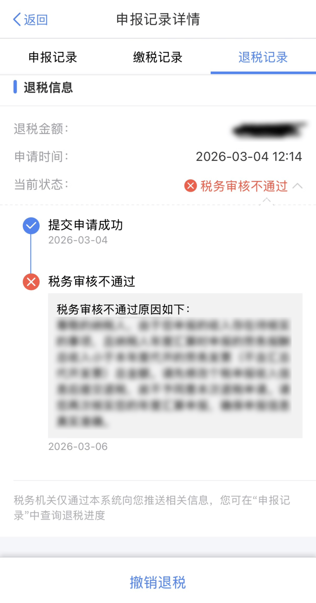 申请个税退税后，多久可以到账？