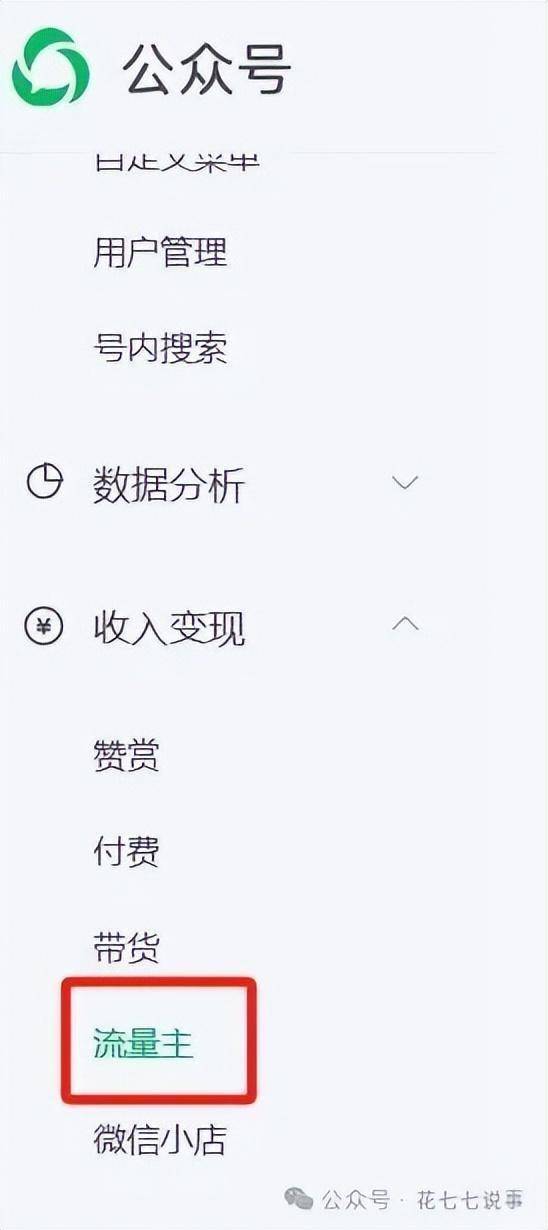 公众号收款信息绑定后，流量主收入多久能到账？一文说清楚