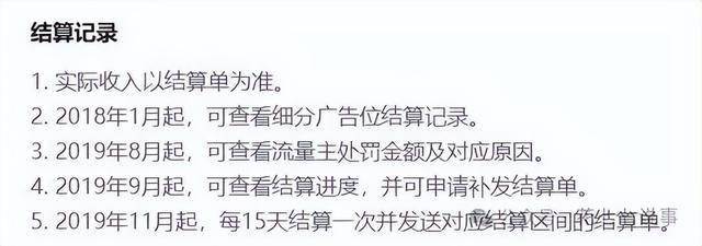 公众号收款信息绑定后，流量主收入多久能到账？一文说清楚