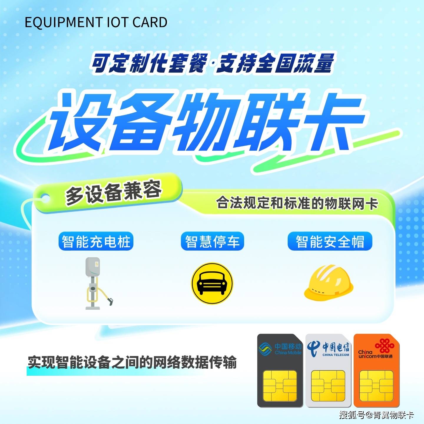 青翼物联：在后台给设备物联卡充值后,多久能到账生效？【手机禁用】