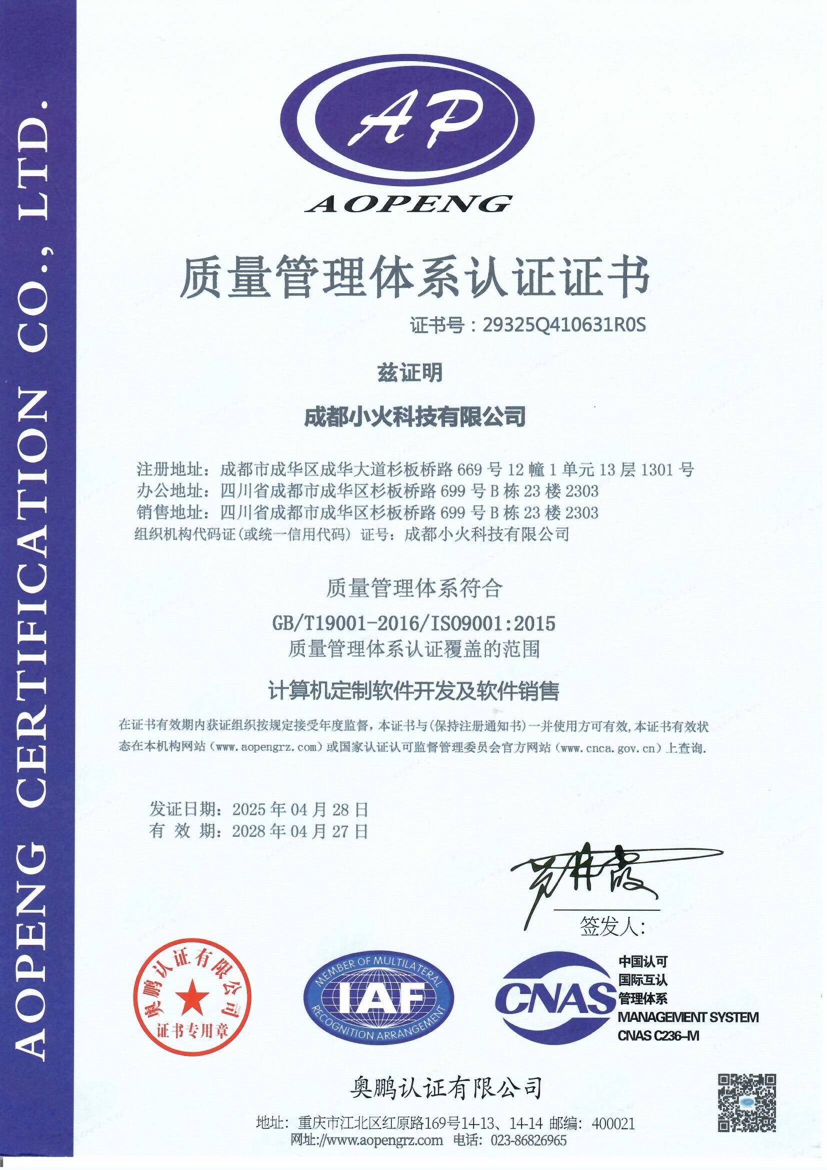成都小火科技 跨境二手车出口管理软件 外贸交易APP网站平台开发