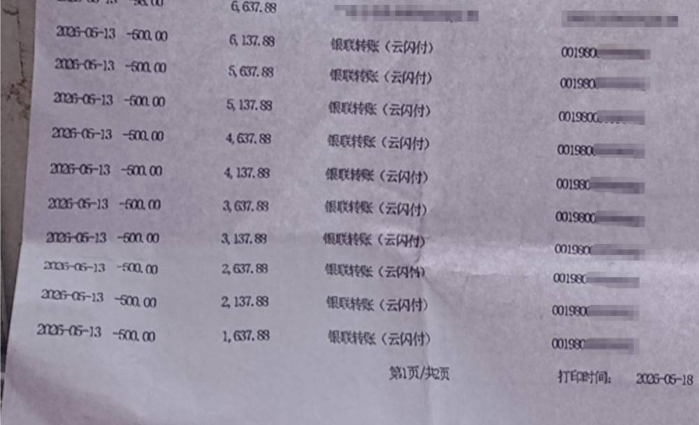 女子误下载色情App后,银行卡被盗刷,损失数千元