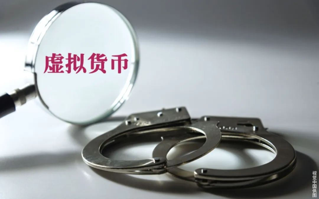 虚拟币涉案(虚拟币涉案如何处理) 虚拟币涉案(虚拟币涉案如何处理)